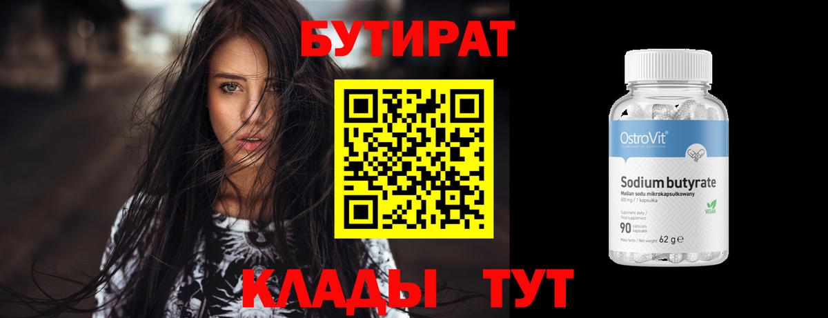 Муром  Бутират BDO  Вход с VPN 