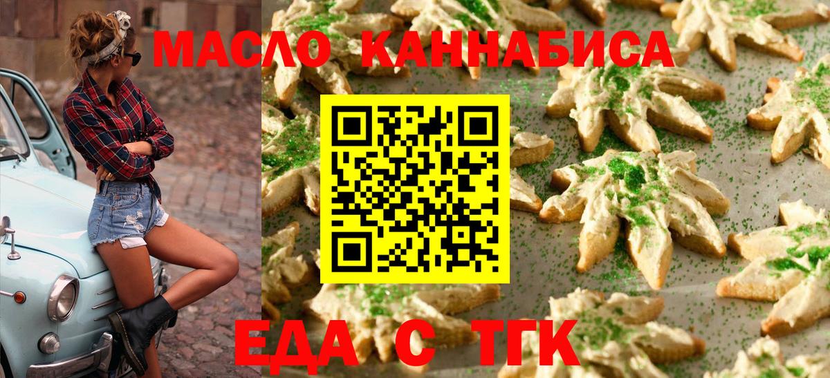 Муром  Печенье с ТГК конопля  Вход с VPN 