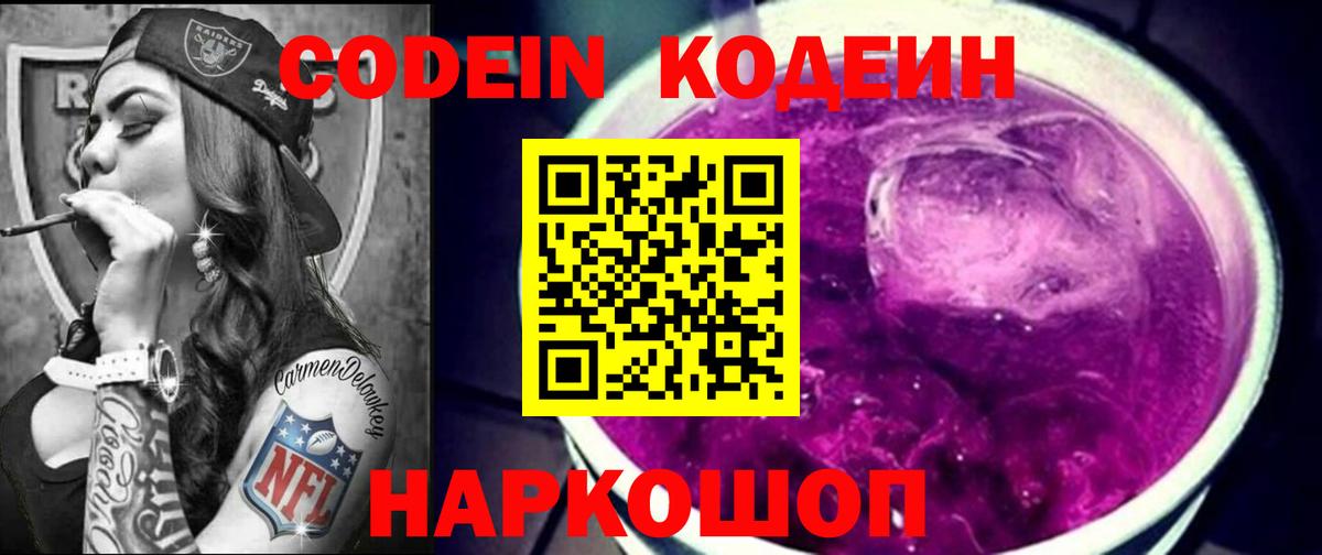 Муром  Codein Purple Drank  Вход с VPN  Кодеин Purple Drank 