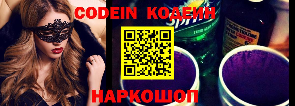 Кодеиновый сироп Lean напиток Lean (лин) Муром
