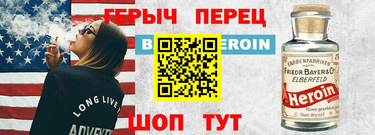 Героин Heroin Муром
