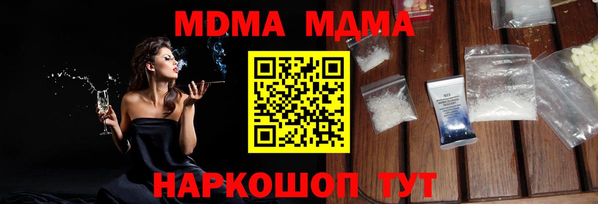 Муром  МДМА кристаллы  Вход с VPN  МДМА Molly 