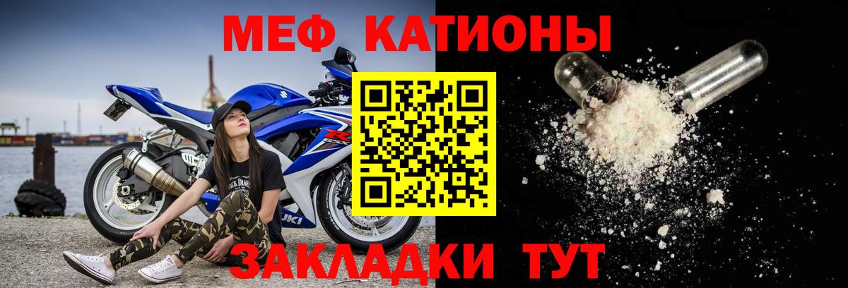 Меф кристаллы  Меф  Вход с VPN  Муром  МЯУ-МЯУ мука 