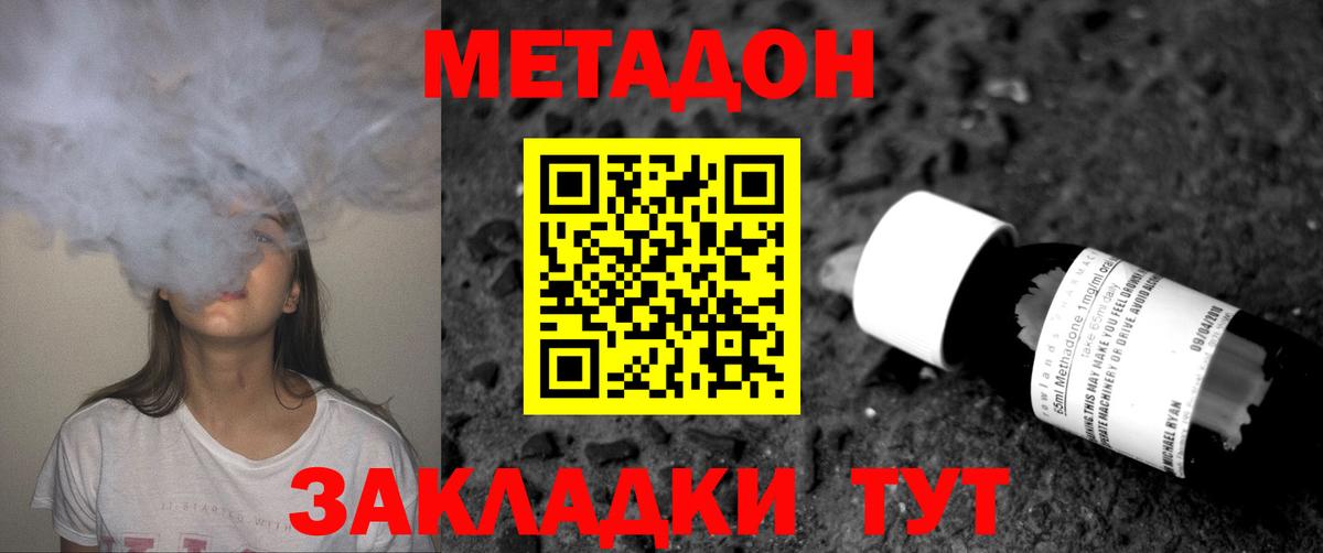 Метадон methadone Муром